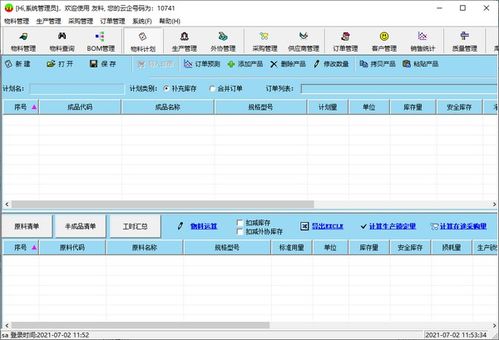 制造业数字化软件电脑端官方2021最新版免费下载指南